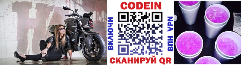 Кодеин Purple Drank Артёмовск